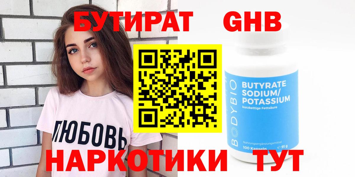 Павлово  БУТИРАТ BDO  Вход с VPN 
