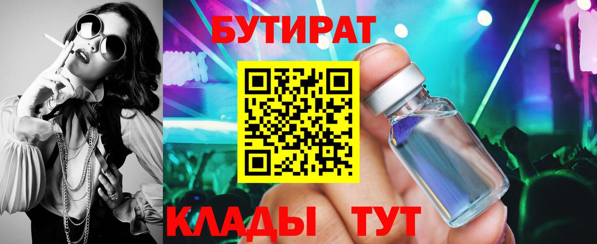 БУТИРАТ оксибутират Павлово