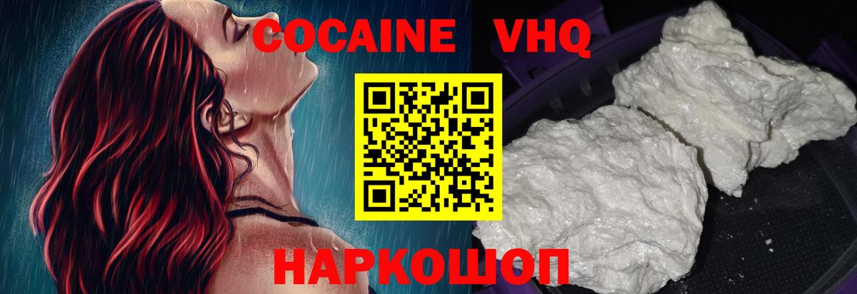 Павлово  КОКАИН Fish Scale  COCAIN  Вход с VPN 