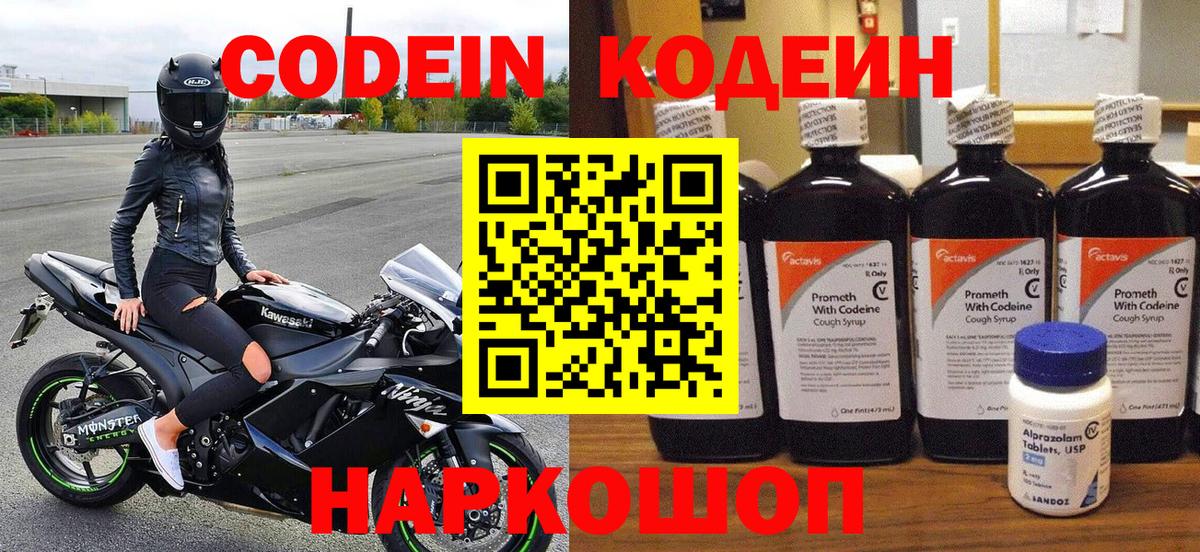 Кодеиновый сироп Lean напиток Lean (лин) Павлово