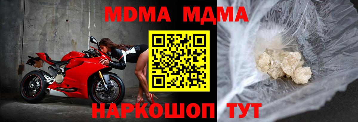 MDMA молли Павлово