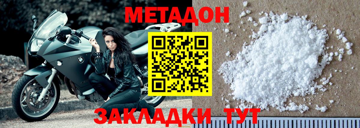 Павлово  МЕТАДОН VHQ  Метадон мёд  Вход с VPN 