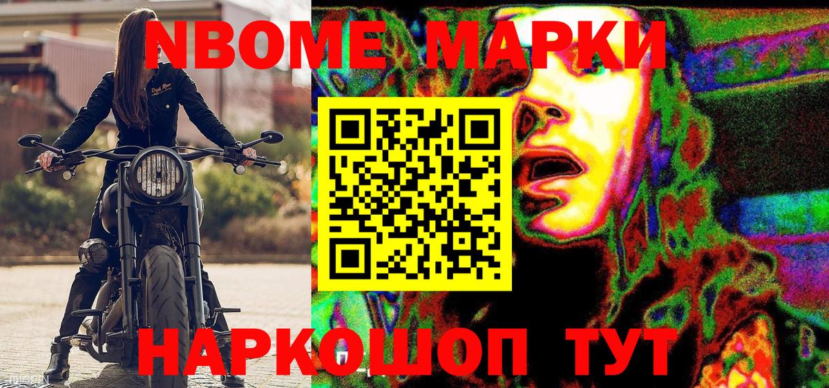 Наркотические марки 1500мкг Павлово